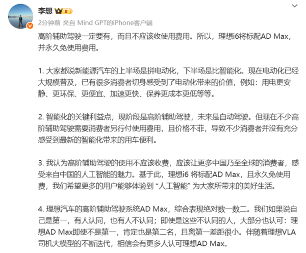 八戒策略 华为跟不跟？李想宣布理想i6标配AD Max，并且永久免费！