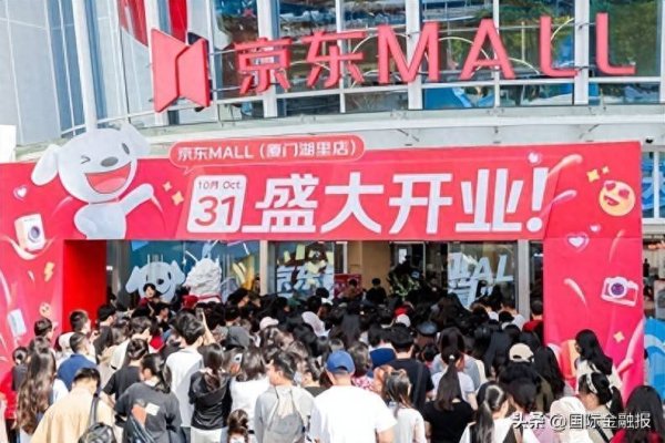 股涨柜 开业单日破5W客流 京东MALL厦门湖里店首店效应加持“体验式消费”